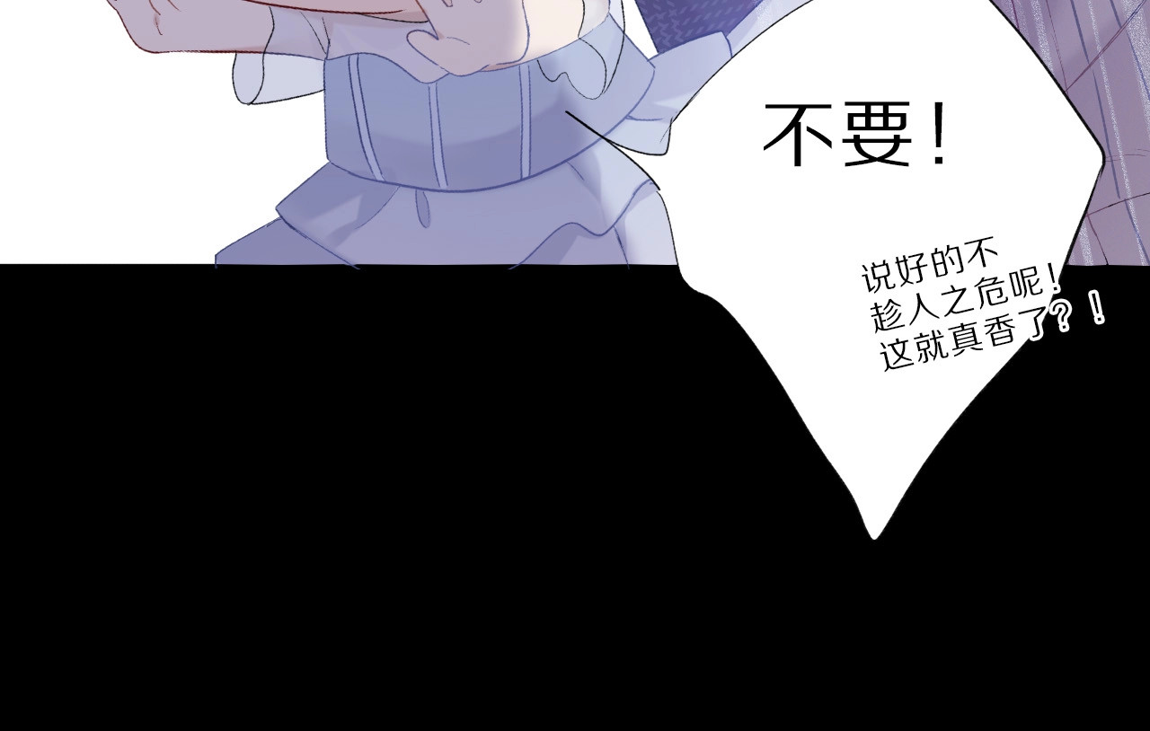 第25话 掉🐎现场（不骗你） 第 100 页