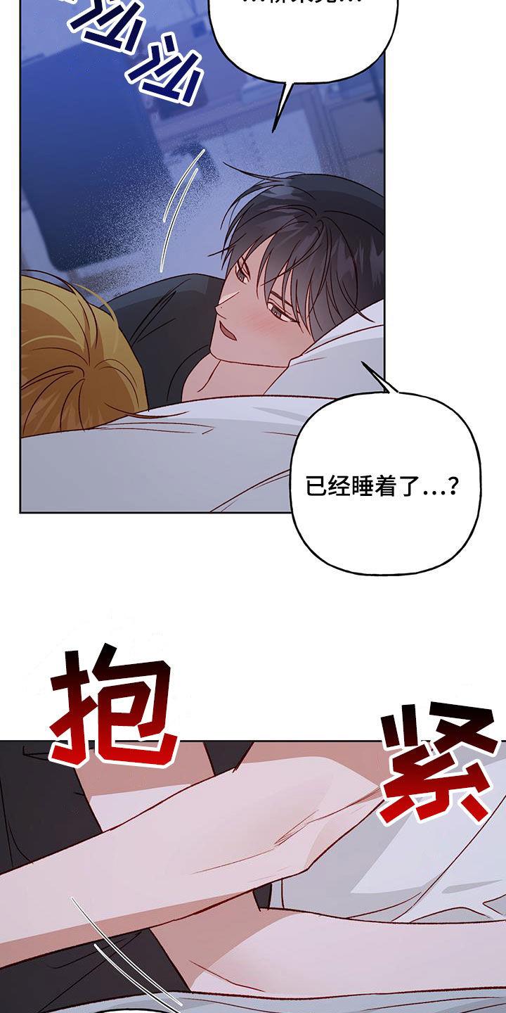 第68话 居心不良 第 16 页