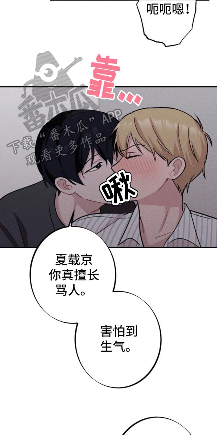 第31话 玩笑 第 13 页