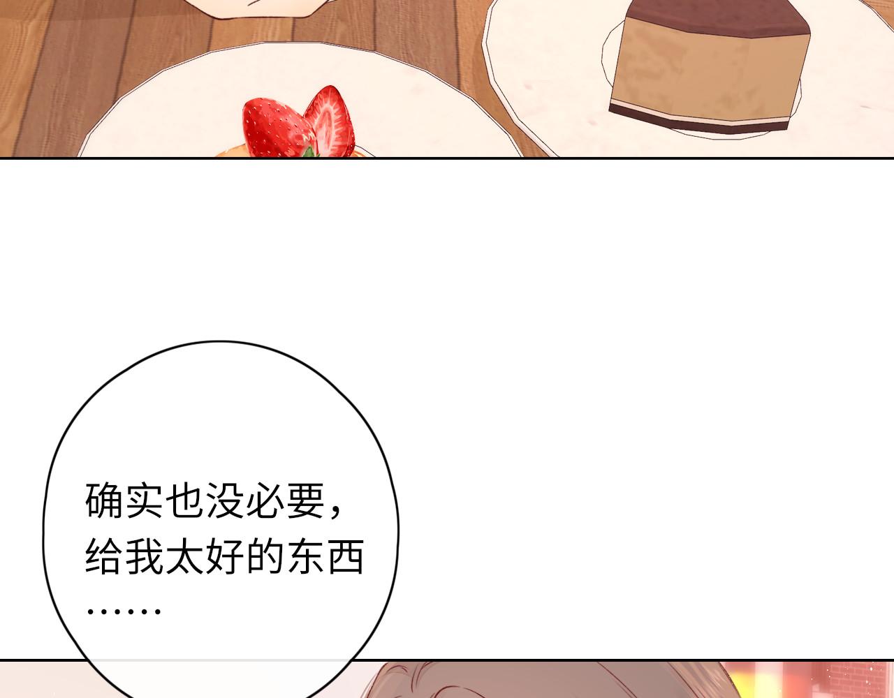 第43集 以凡的心声 第 81 页