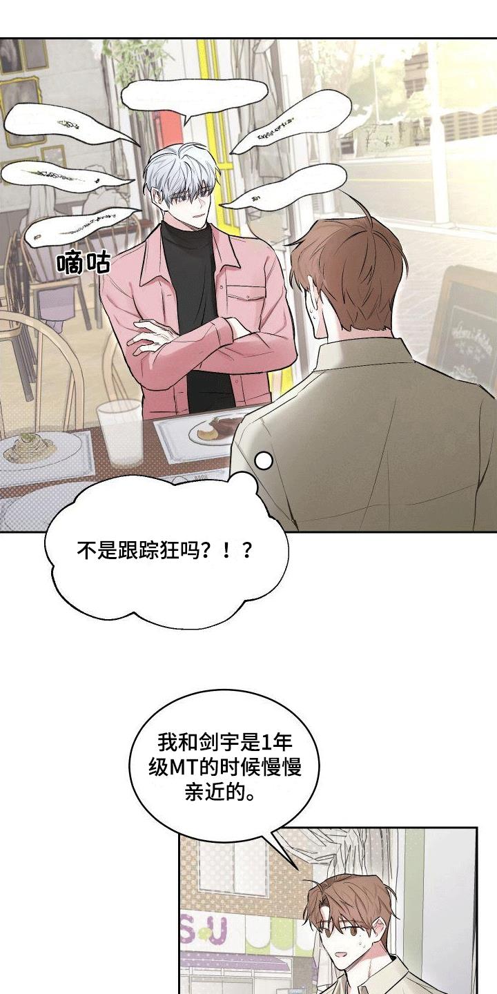 第5话 狗粮 第 16 页
