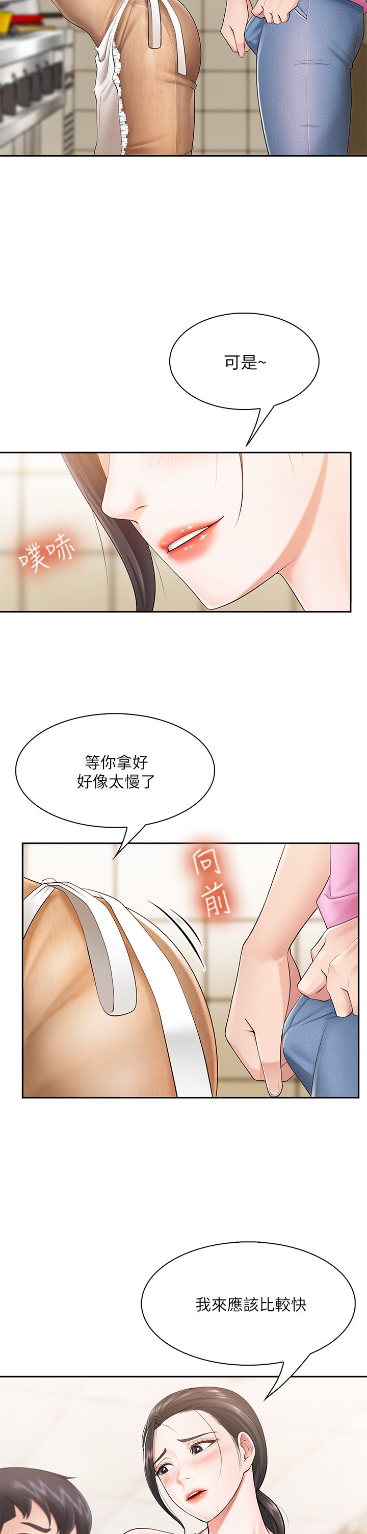 第3话 - 厨房阿姨的性暗示 第 17 页