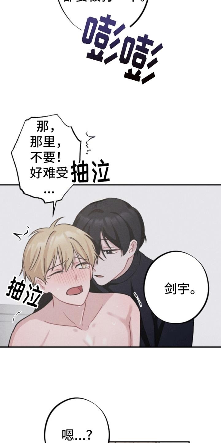 第14话 挨打 第 17 页