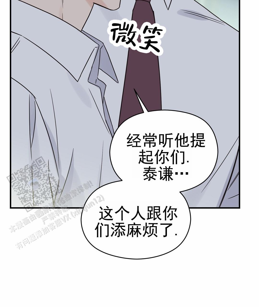 第97话 外传（15） 第 29 页