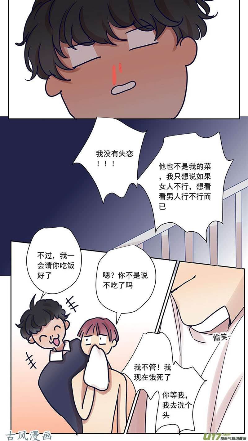 番外篇15 第 12 页