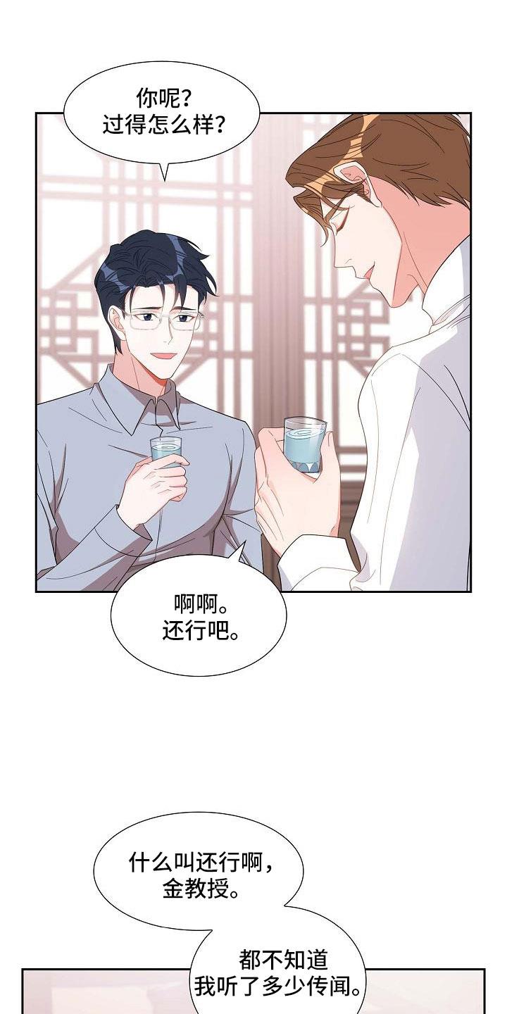 第68话 有点伤感 第 13 页