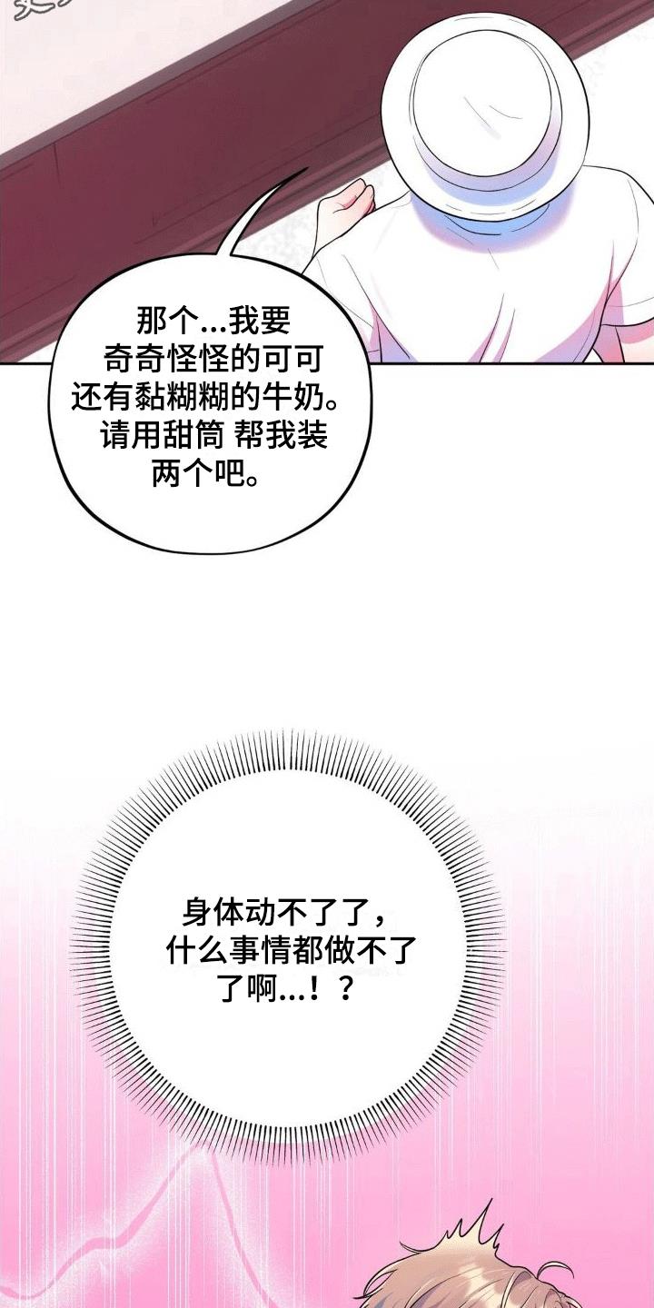 第8话 新任务 第 17 页