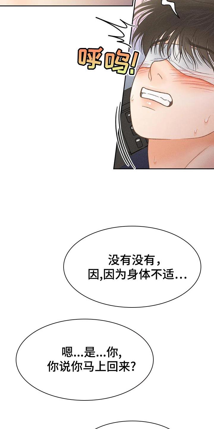 第72话 【第二季】头痛停不下来 第 15 页