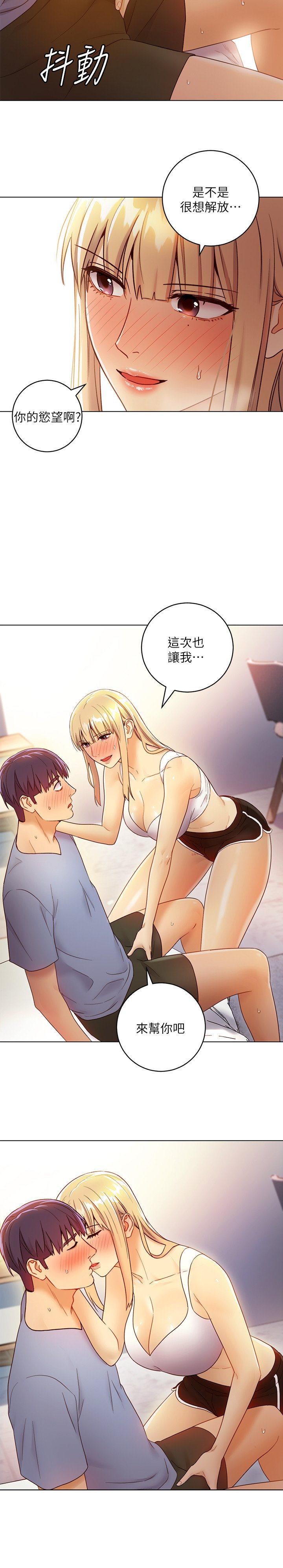 第36话 - 边幻想继母边做的感觉 第 21 页