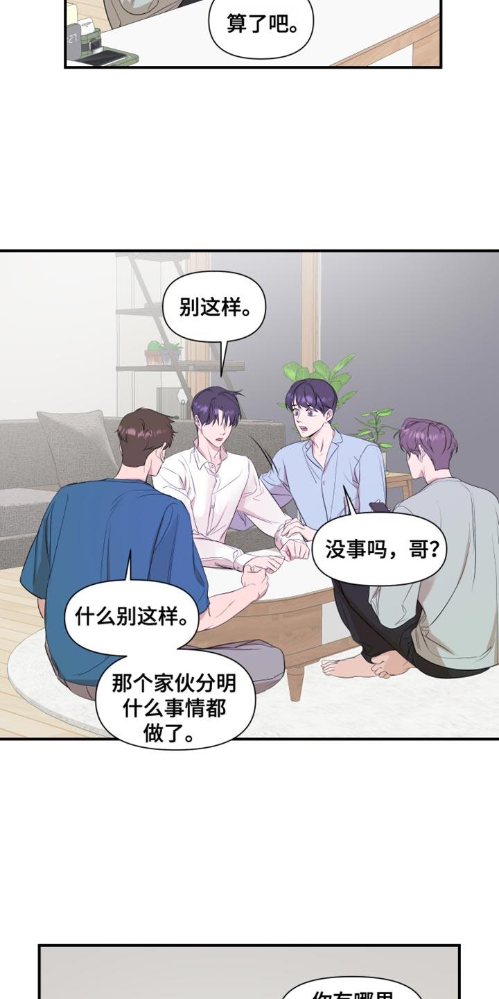 第24话 推脱 第 3 页