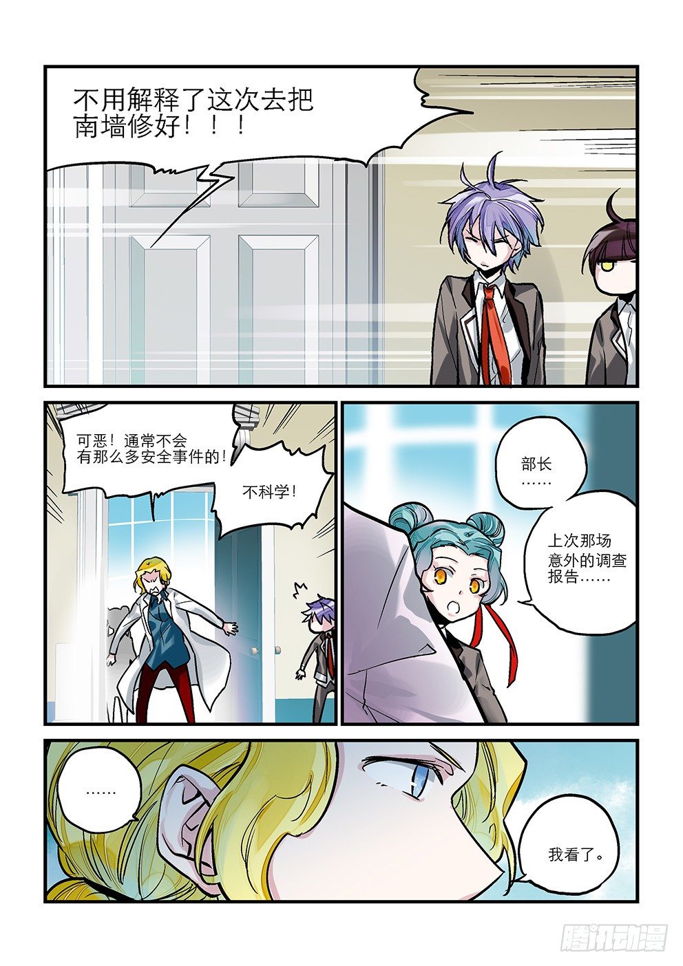 第六星：章节名什么的能吃吗 第 9 页