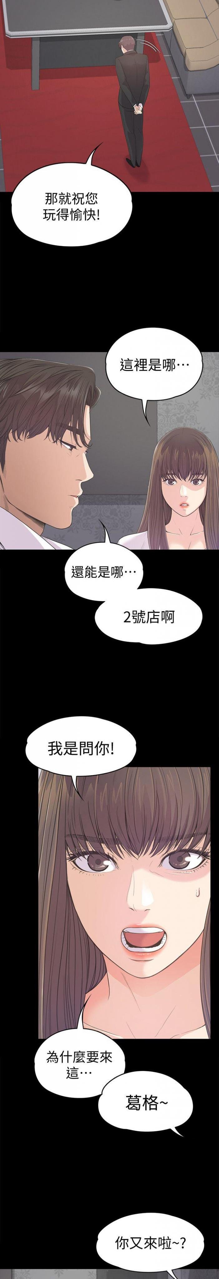 第39话-两人之间的气氛转变 第 34 页
