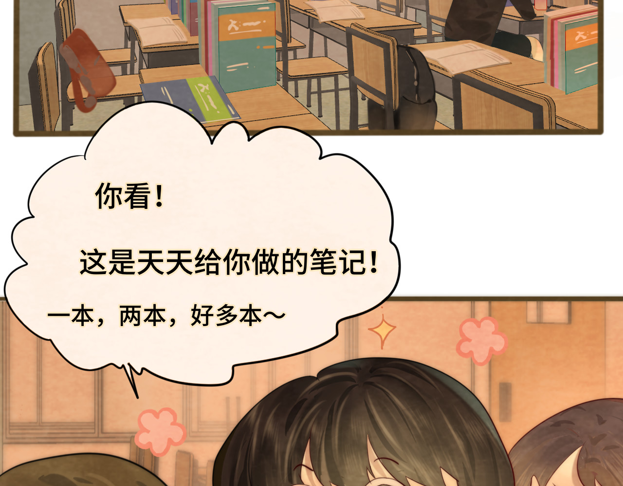 第44话糖炒栗子 第 153 页