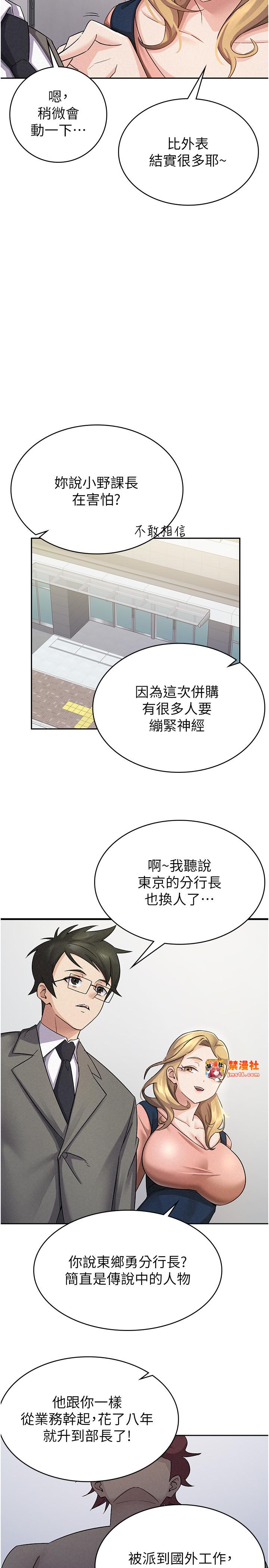 第5话 - 一天到底要喷几发 第 19 页