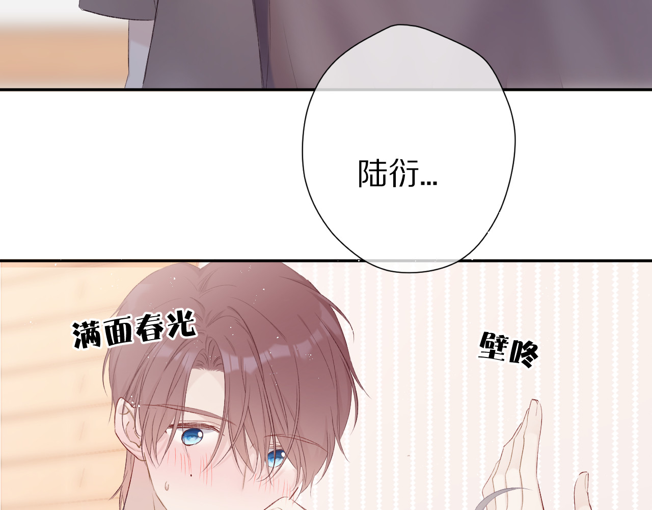 第63话 小可爱？ 第 76 页