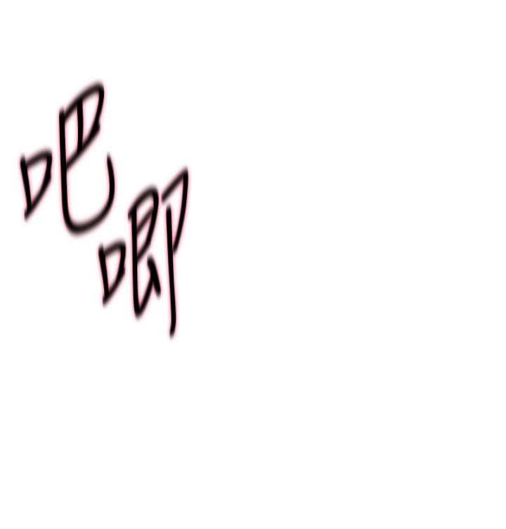 第6话 - 我的洩欲工具 第 3 页