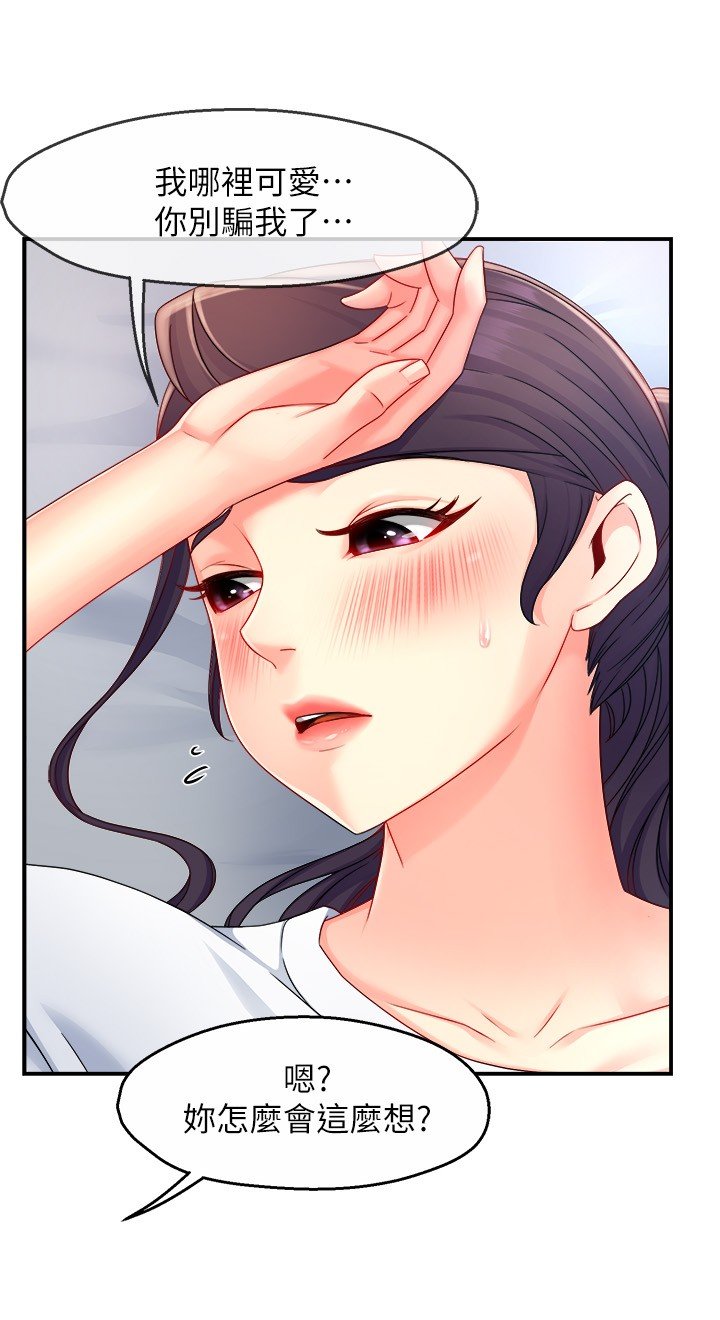 第51话 - 想要几次都OK! 第 24 页