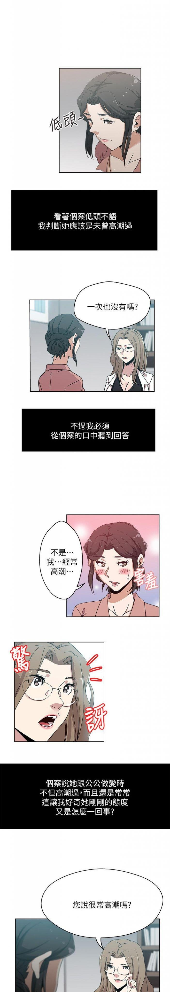 第10话-公公的「服务」 第 3 页