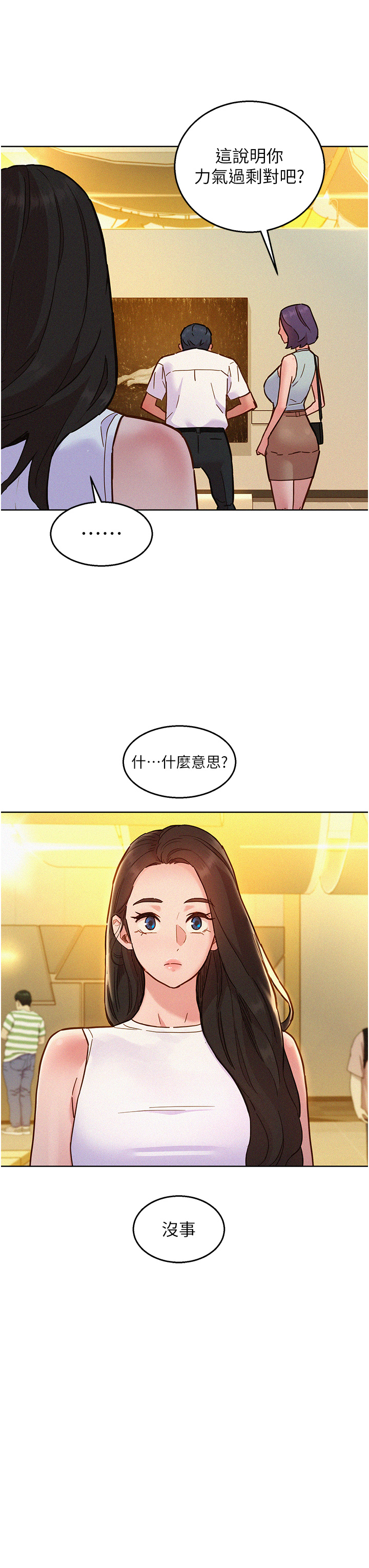 第88话 - 我还没死心呢… 第 31 页