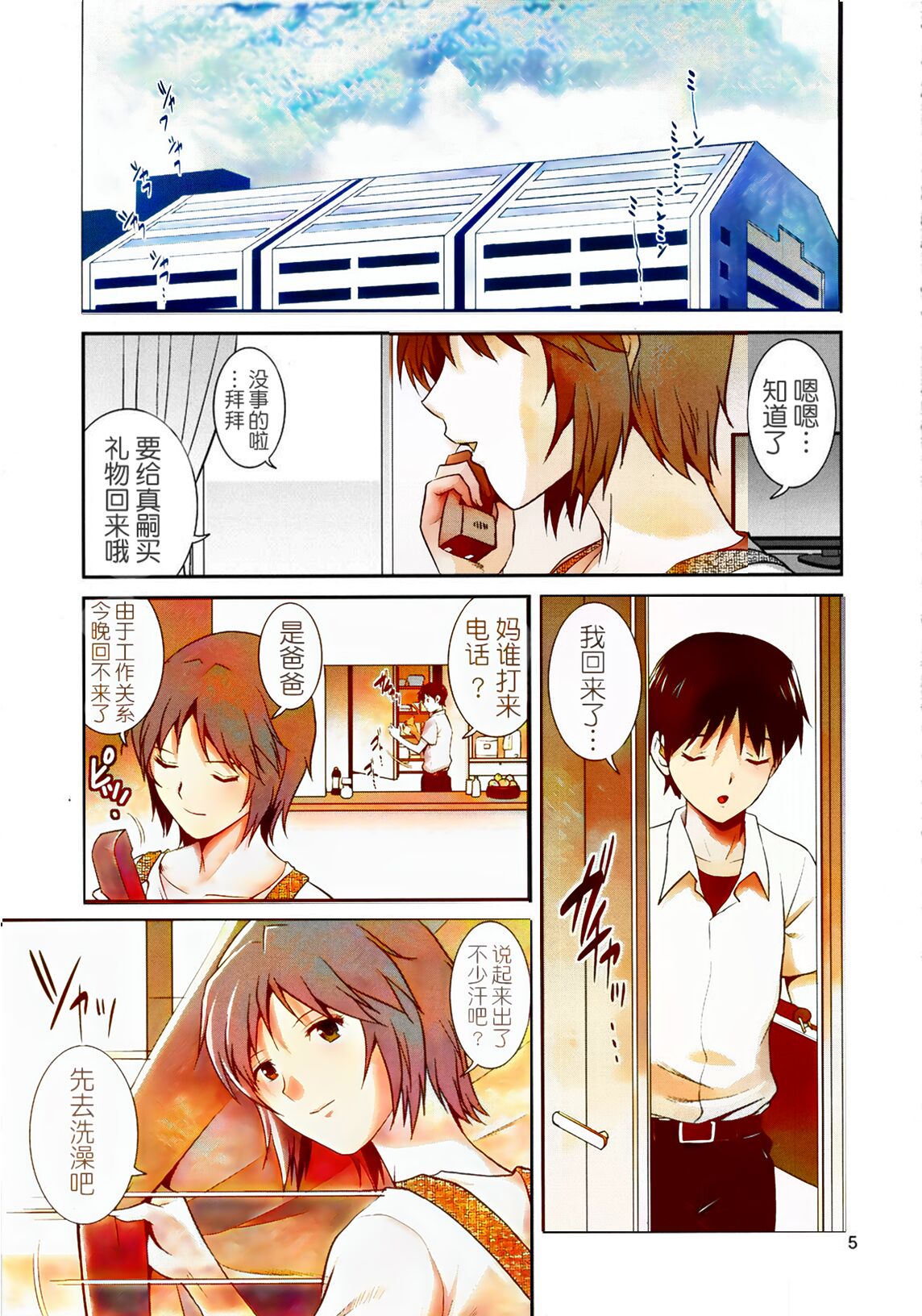 第1话 第 5 页