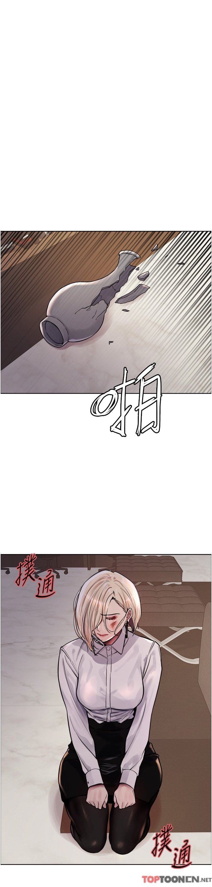 第65话 - 这是惩罚，不准兴奋! 第 9 页
