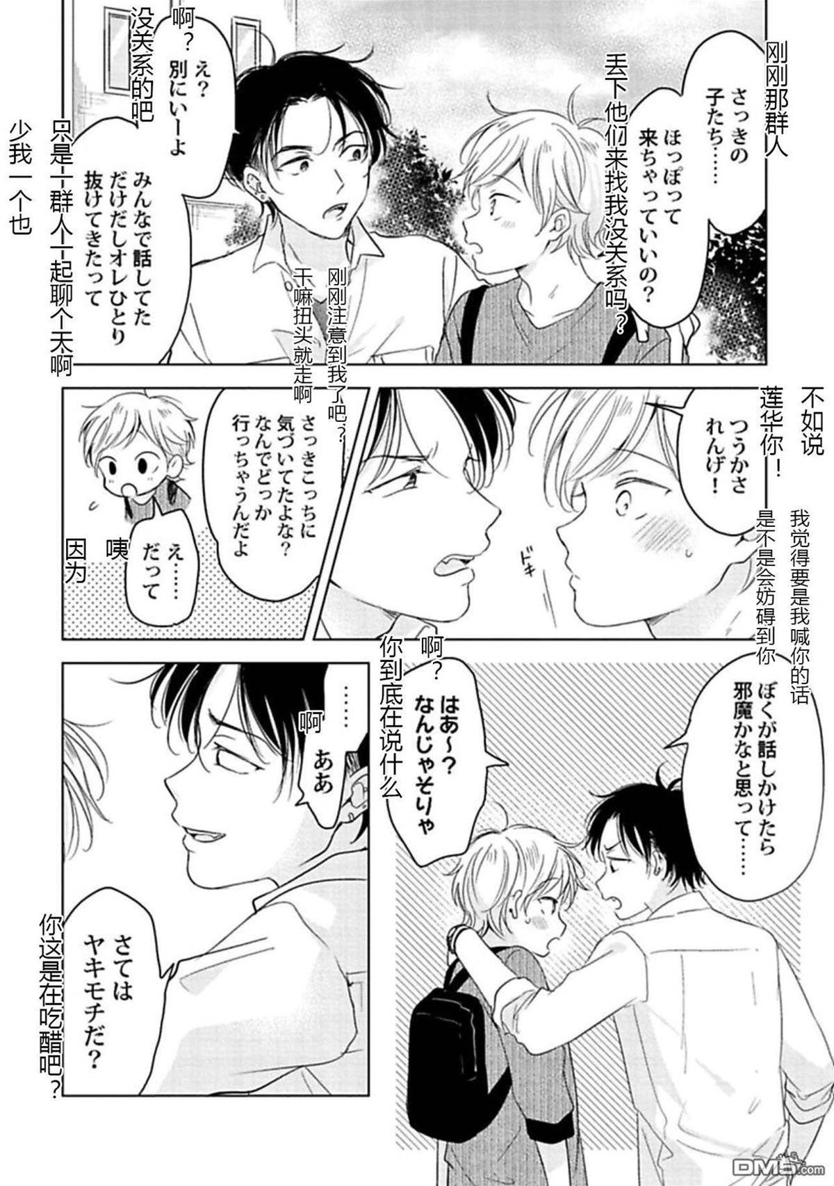 第3话 第 4 页