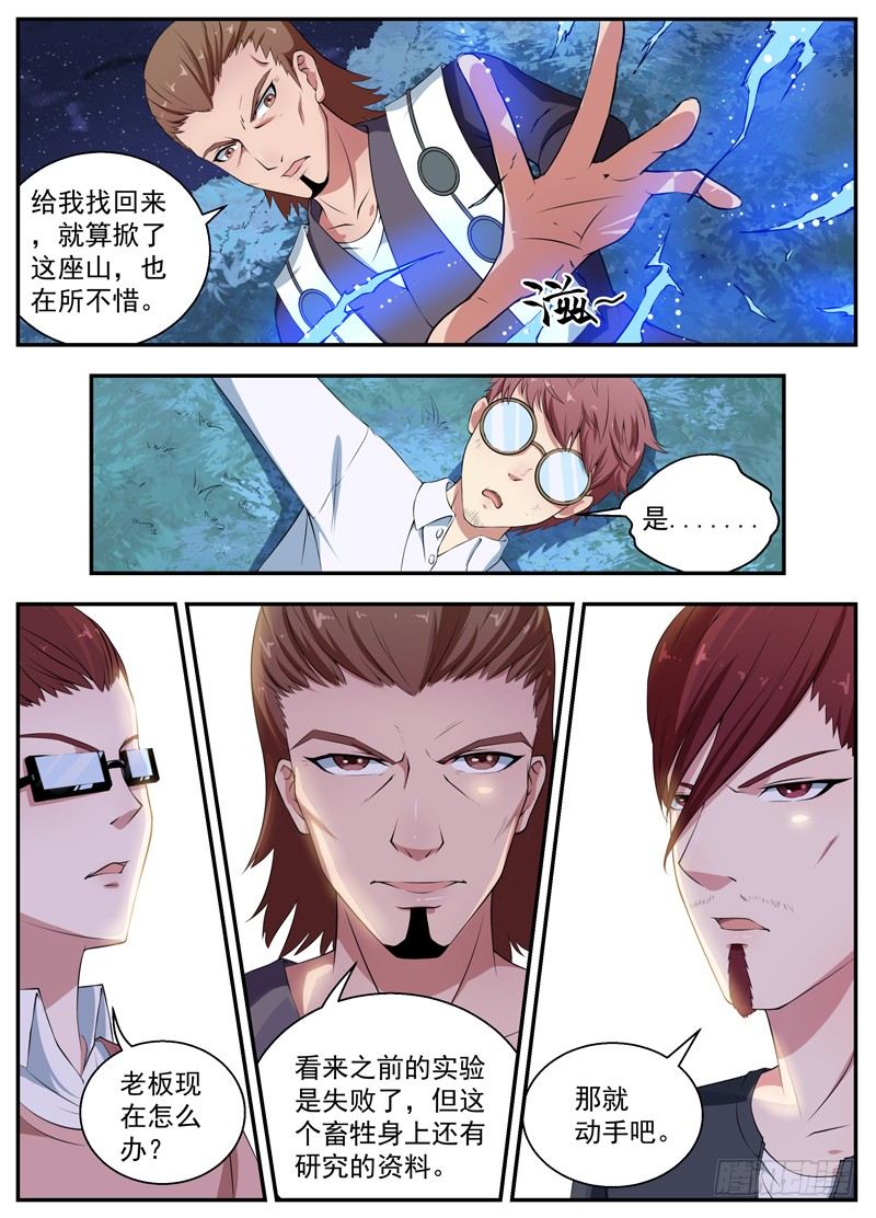 072巨犬阿崽 第 8 页