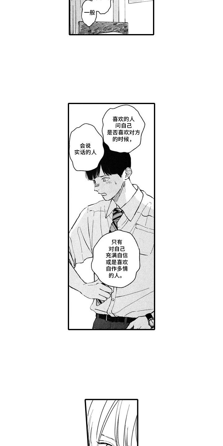 第14话 告白 第 12 页