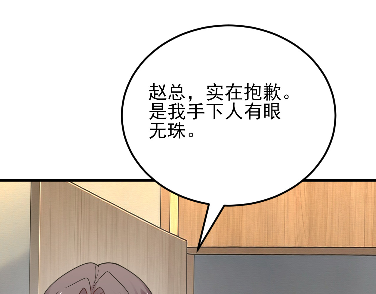 第16话 秦总失算 第 56 页