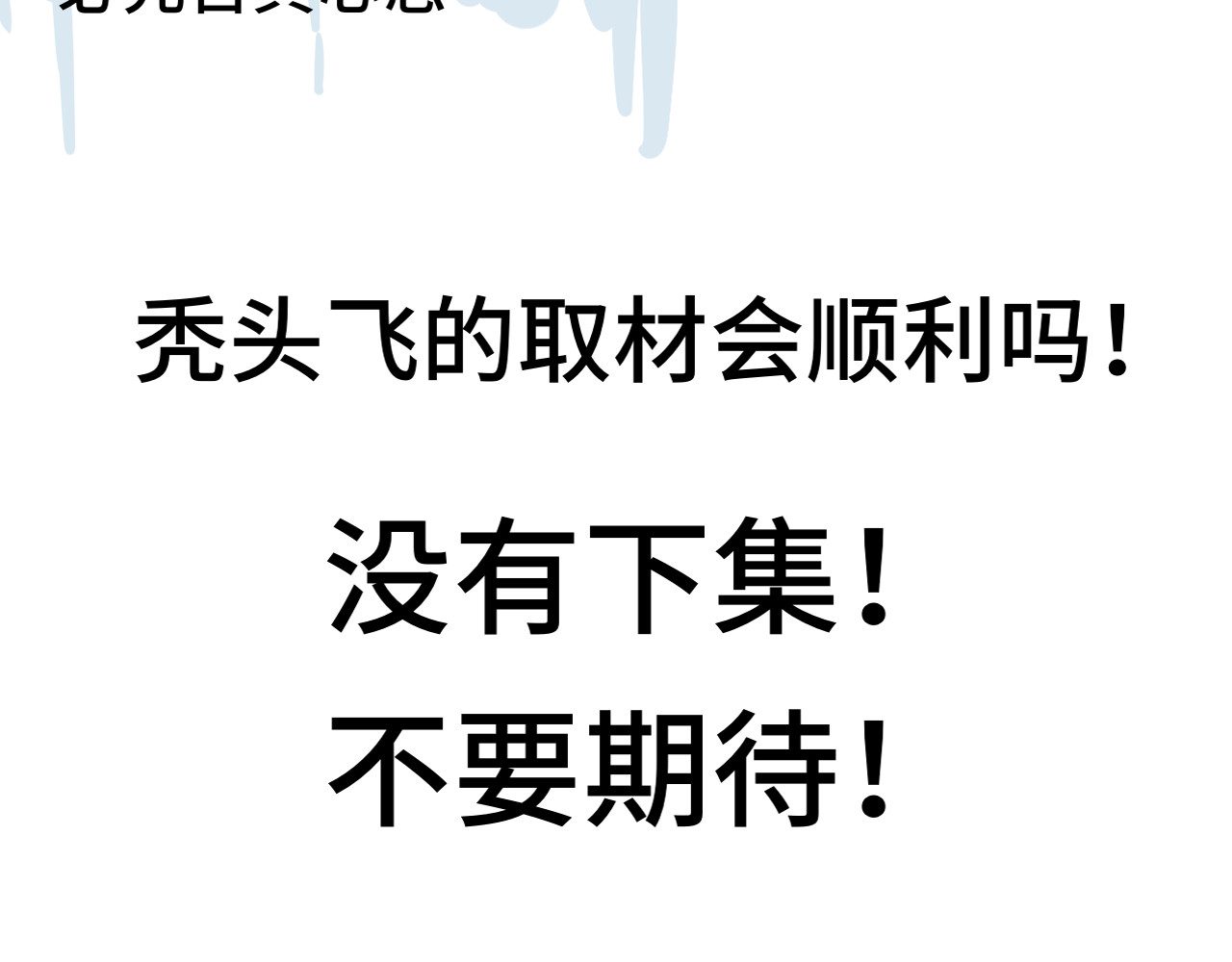 第33话 我和他互换身体了?! 第 217 页