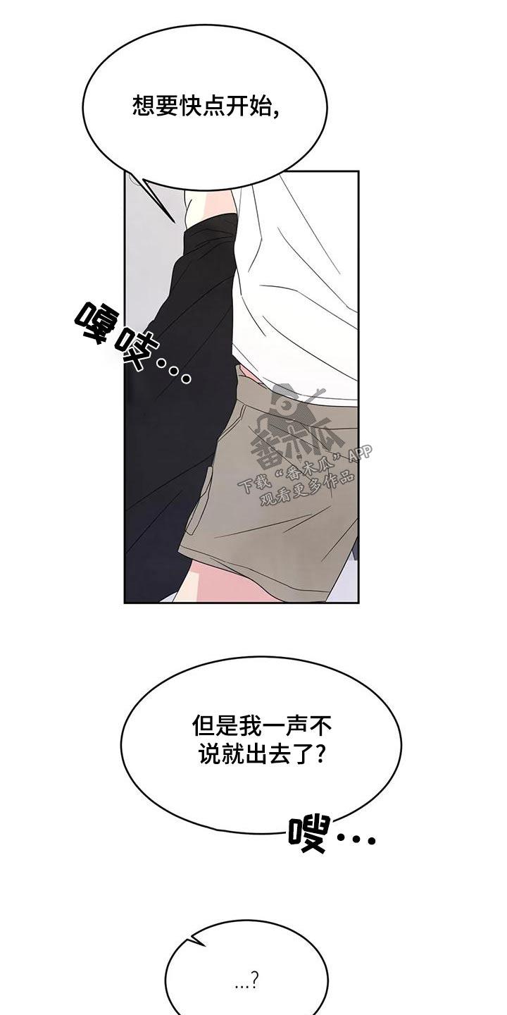 第112话 【第二季】很多事 第 23 页