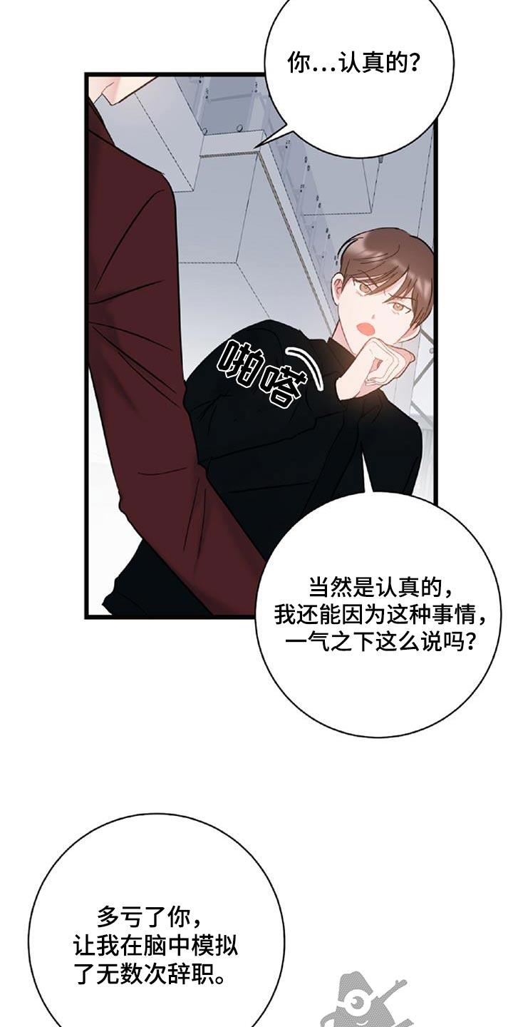 第75话 【第二季】辞职 第 7 页