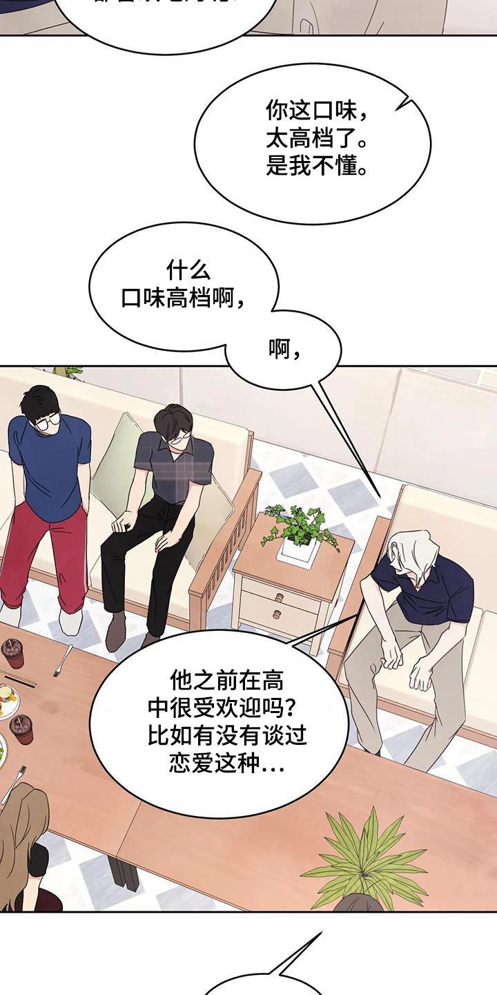 第134话 【第二季】一起 第 26 页