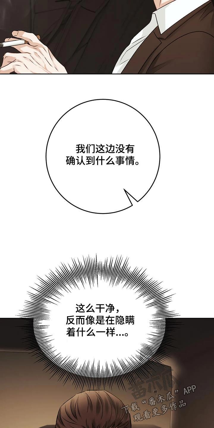 第37话 隐瞒什么 第 21 页