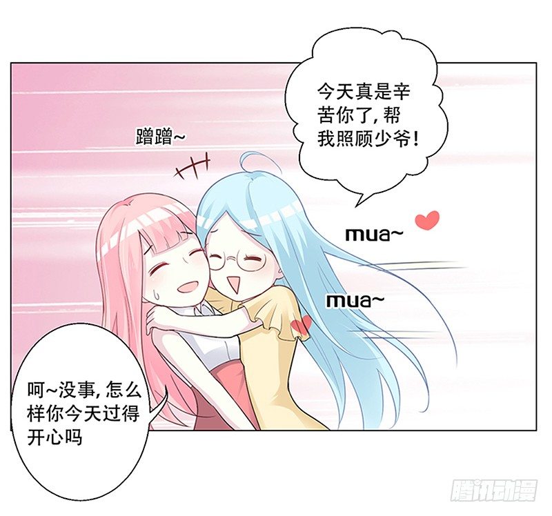 054 他不会吃醋了吧 第 9 页