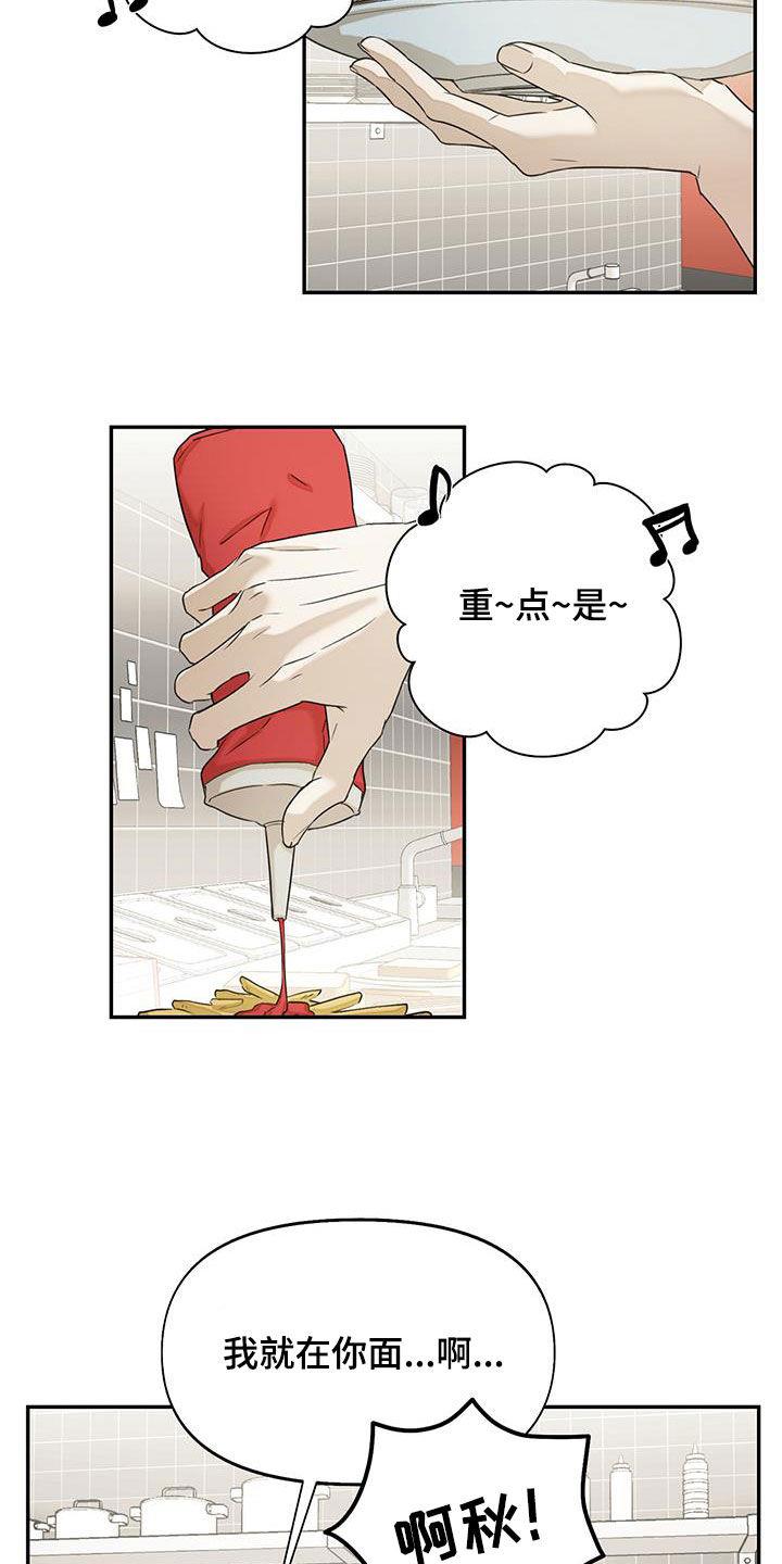 第29话 福星 第 15 页