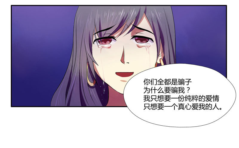 第4话：你们这群骗子 下 第 12 页