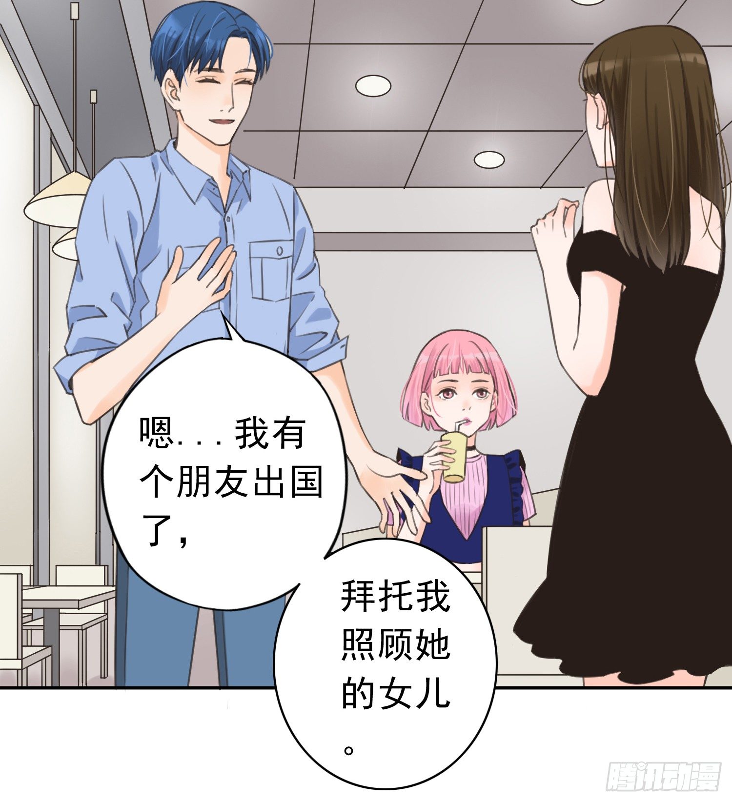 无所谓谁是我的爸爸 第 8 页