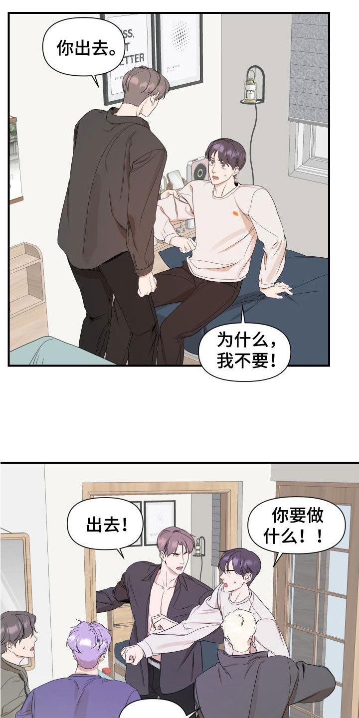 第44话 你出去 第 15 页