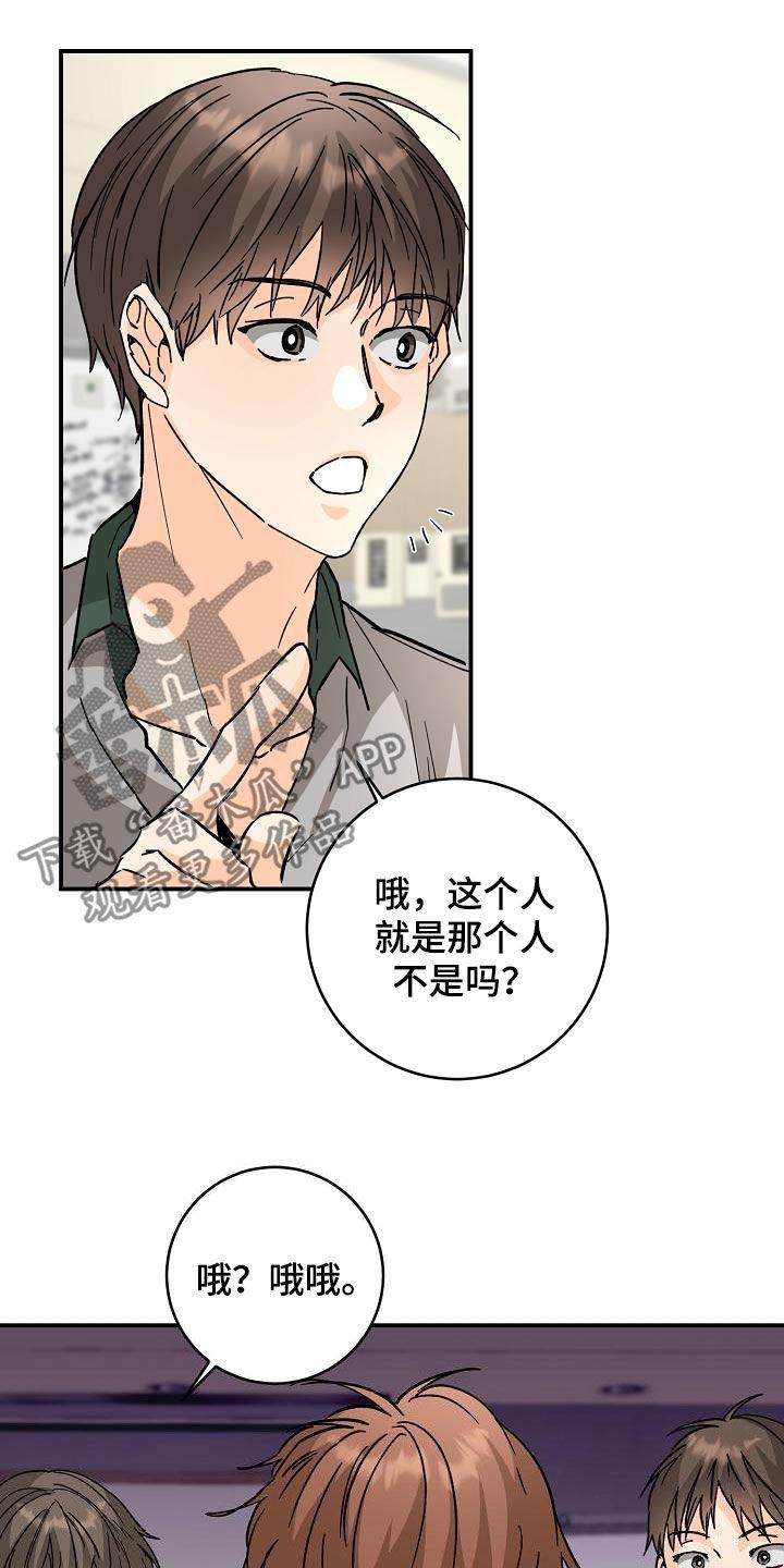 第109话 这些混蛋 第 21 页