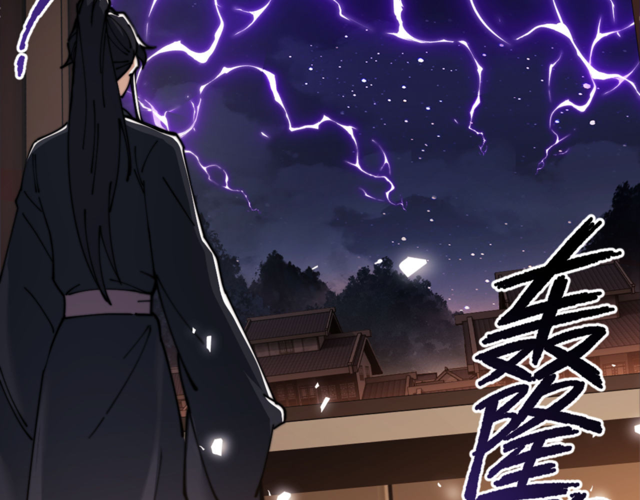 第34话 师尊渡劫！算你这逆徒还有良心！ 第 85 页