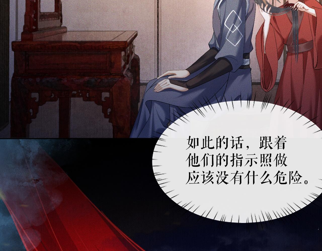 第18话 拜堂成亲 第 24 页
