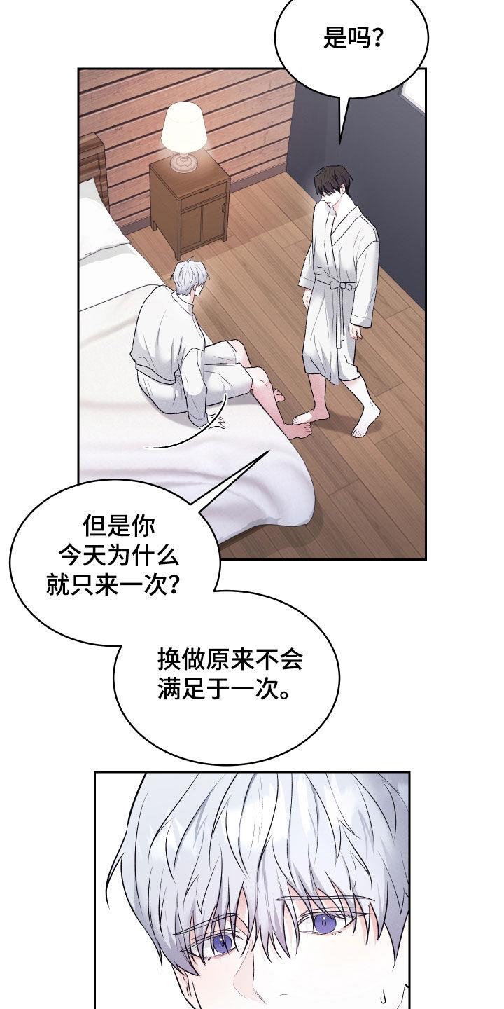 第25话 懂事了 第 16 页