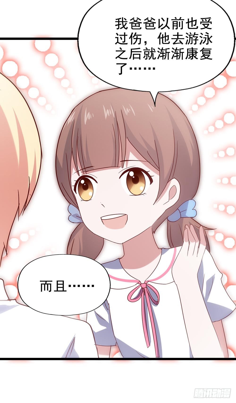 第四十三话·曾经 第 12 页