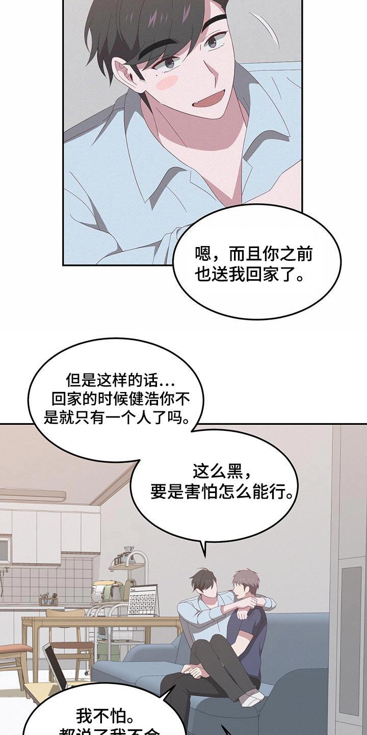 第25话 过夜 第 18 页