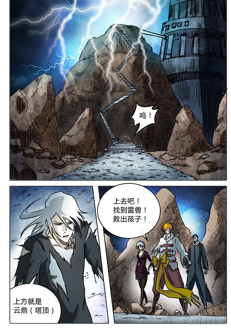 第59话 雷兽眷属 第 3 页