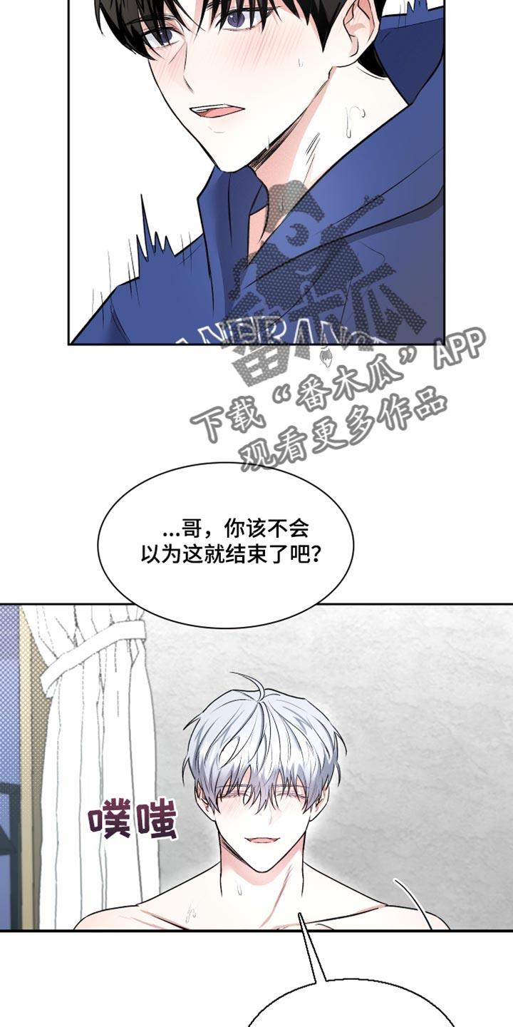 第19话 我会生气的 第 16 页