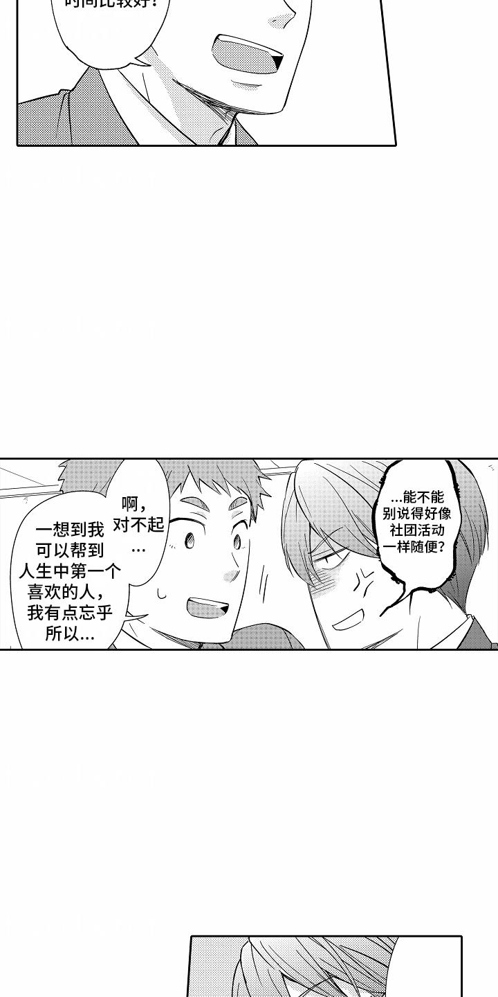 第8话 无经验 第 3 页