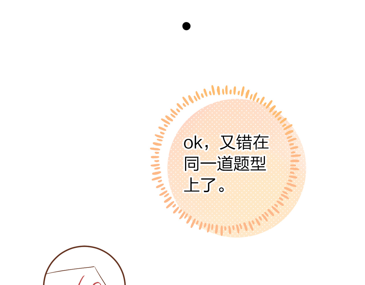 番外 关于考试的种种 第 53 页