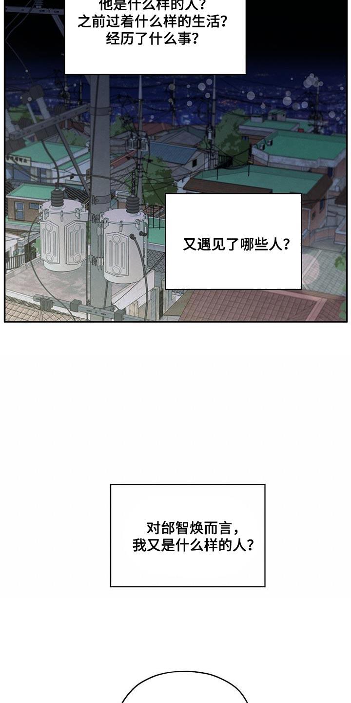 第95话 【第二季】你迟早也会喜欢上我 第 17 页